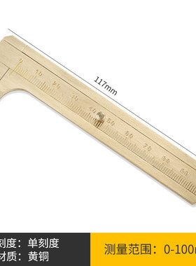 卡尺迷你游标卡尺/铜卡尺文玩卡尺小卡尺/迷你卡尺测量核桃金刚