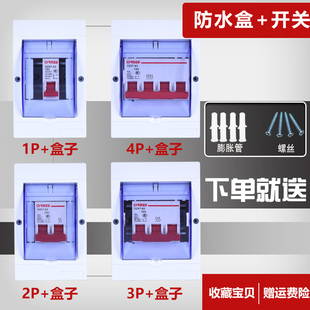 CHSRME上海空气开关带防水盒家用小型断路器DZ47空开短路电闸总闸