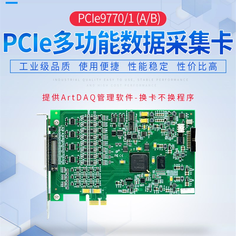 PCIe977f0/9771多功能数据采集卡8/4路模拟量采集2M1M采样带计数