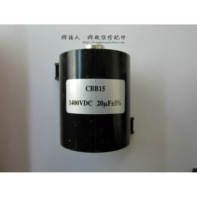 电焊机高压电容 1400V 20uf /1.4KV 20uf 可代1200V800v MFD-DA01