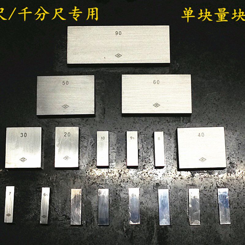单支量块校对块/卡尺千分尺专用量块/非标准量块