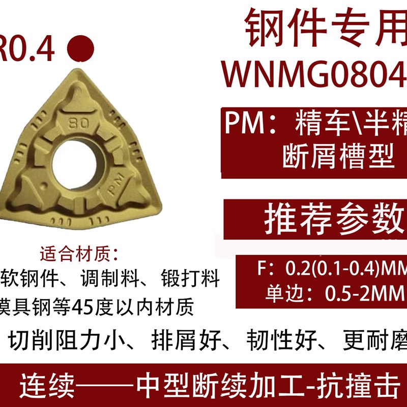 株洲钻石桃形数h控刀片外圆刀wnmg080408R/L钢件车刀硬质合金刀粒
