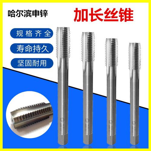 哈尔滨申锌加长机用丝锥M24 M27 M30 M33 M36M39M42M45*3*2*1.5