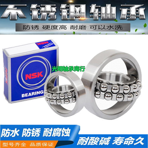 进口NSK不锈钢双列调心球轴承S1206 S1207 S1208 S1209 1210 1212