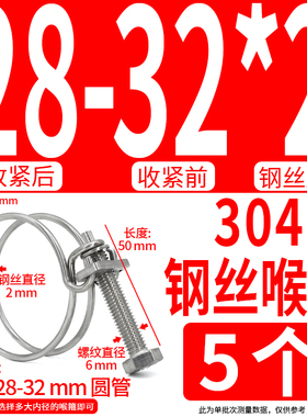 304不锈钢双钢丝喉箍油管水管卡箍钢丝抱箍固定卡扣管卡管夹卡子