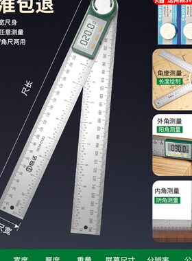 电子数显角度尺高精度万用量角器尺子多功能木工工业测量仪角尺 S