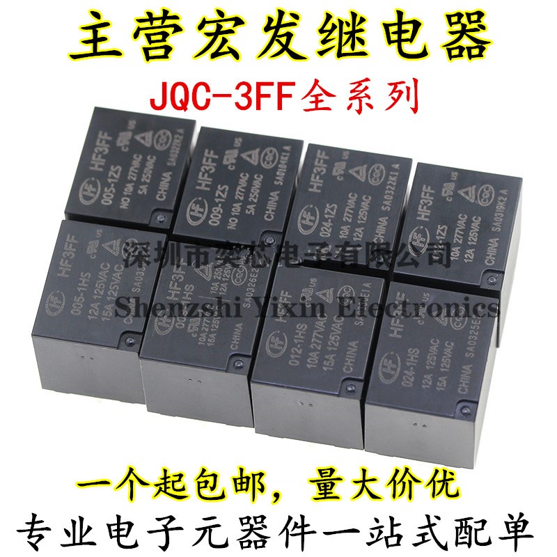 HF- JQC-3FF-5 m005 9 009 12 012 24 024 VDC -1ZS 1HS宏发继电