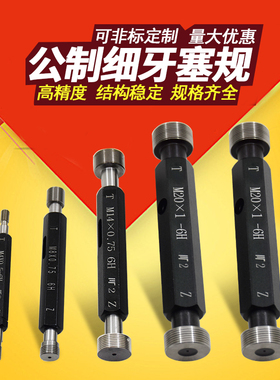 公制细牙螺纹塞规 螺纹通止规 牙规 塞规外螺纹规螺纹塞规M2-M10