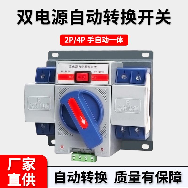 双电源自动转换开关220V2P 4P家用市电63A单相三相电CB级切换开关