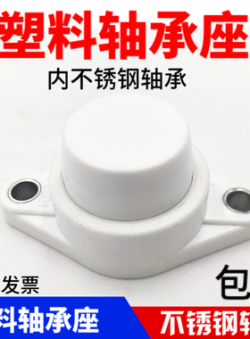 塑料尼龙白色菱形座带不锈钢外球面轴承座FL204 205 206 207 208