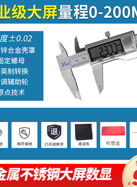 工业级不锈钢数显卡尺游标卡尺高精度 150-200-300mm卡尺电子数显