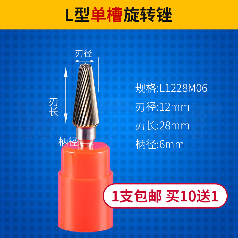威特6mmL型旋k转锉铣刀硬质合金旋转锉电磨金属钨钢打磨头合金铣