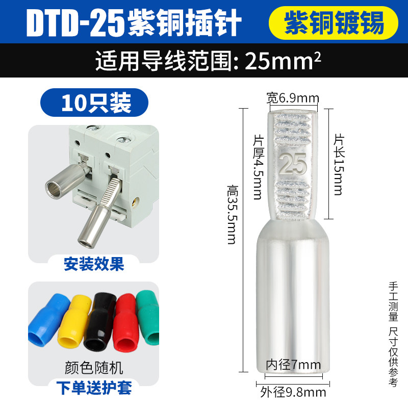 DTD紫铜插针空开冷压接线端子C45空气开关插片铜铝过渡线鼻子接头图片