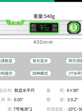 数显水平尺高精度装修电子水平仪数字平水尺多功能测量德国角度尺
