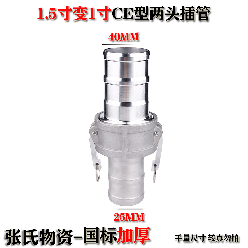 1寸2寸3寸4寸CE型铝合金快速接头钢丝软管水管油罐车变径油管接头