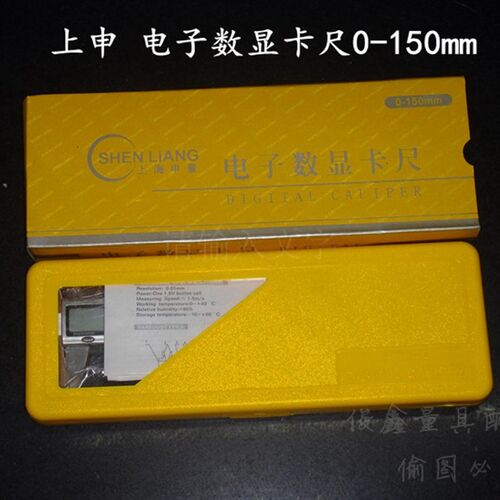俊鑫量具 上申电子数显卡尺0-150mm(金属壳)五金 量具