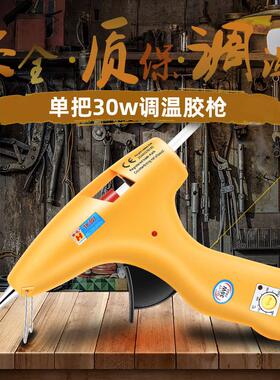 黄花30W调温电热熔小胶枪儿童学生家用手工制作7mm小号高粘胶水棒