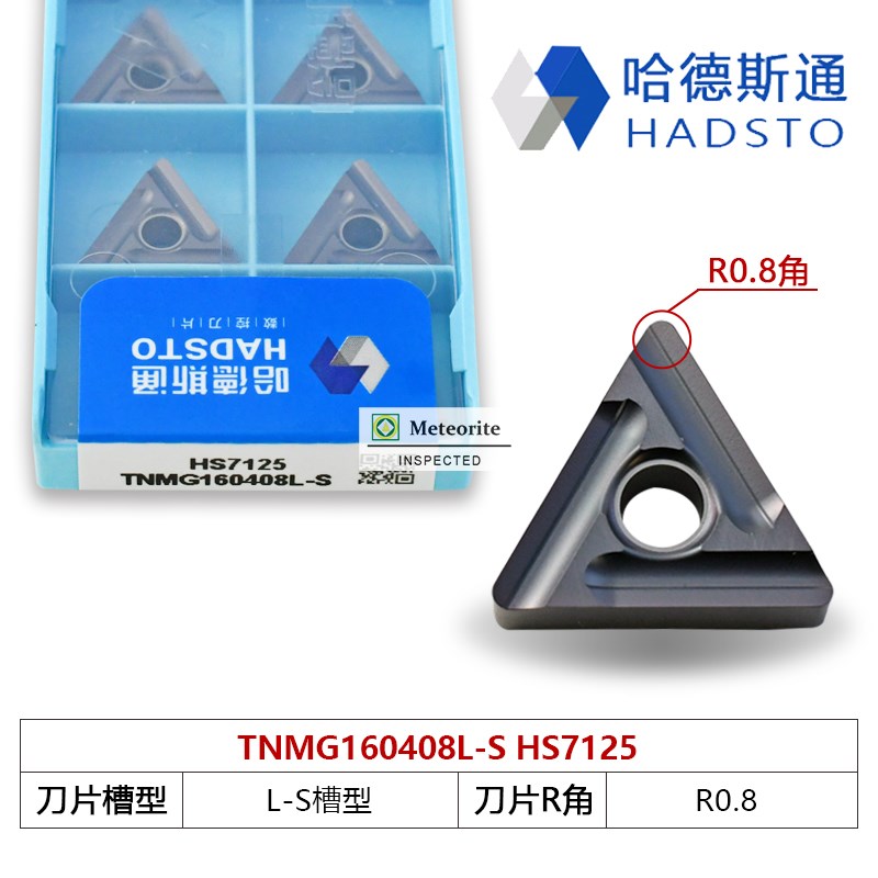 哈德斯通a三角开槽数控车刀片TNMG160404R/L-S/160408R/L-S HS712