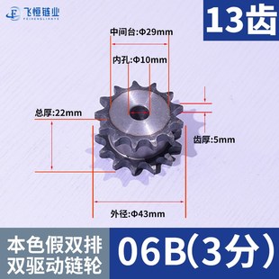 双驱链轮/假双排/挂单排链条06B3分4分5分6分1寸10齿12/1314-30齿