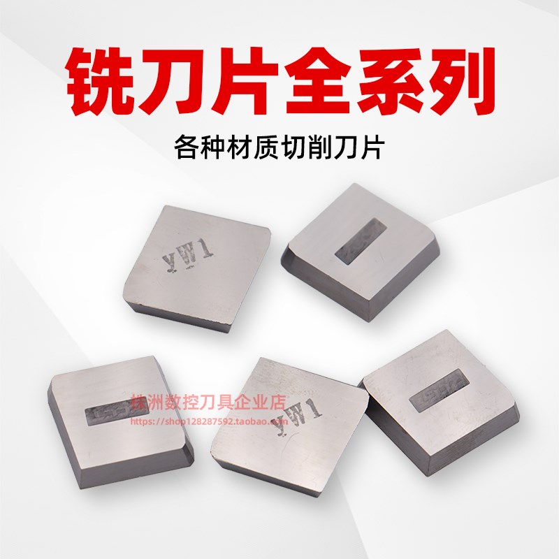 总厂株洲硬质合金82度菱形铣刀片YT15YT5YW1YW2YG8 XC161008