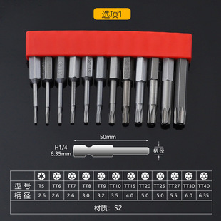 12件套批头螺丝刀套装带磁性S2合金钢螺丝批头电起子批头改锥