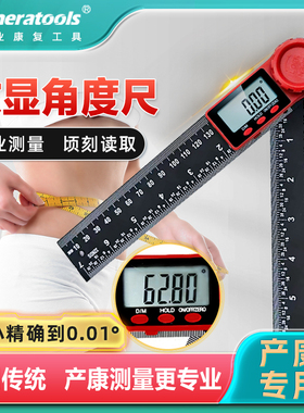 产後康复专用角度尺数显量角器肋骨骨盆测量工具肢体评估尺子仪器