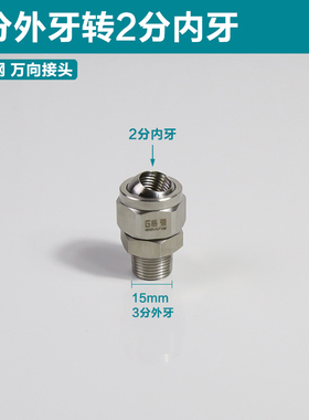 格强304不锈钢可调球形万向接头球形接头快装快拆角度方向接头