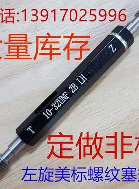 美制螺纹塞规NO2-56UNC2B/NO12-24UNC2B左牙通止规1-8UNC2A量规