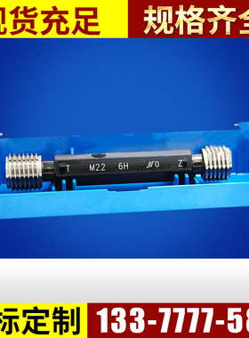 公制细牙 螺纹塞规 螺纹通止规 牙规 塞规 内螺纹M16-M20