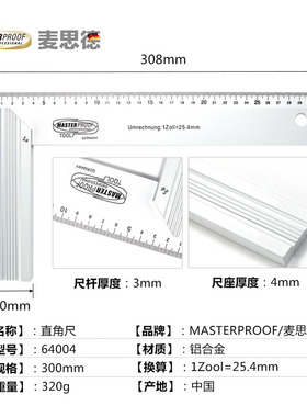 德国麦思德木工直角尺子角度尺拐角直角量角器三角直尺度测量工具