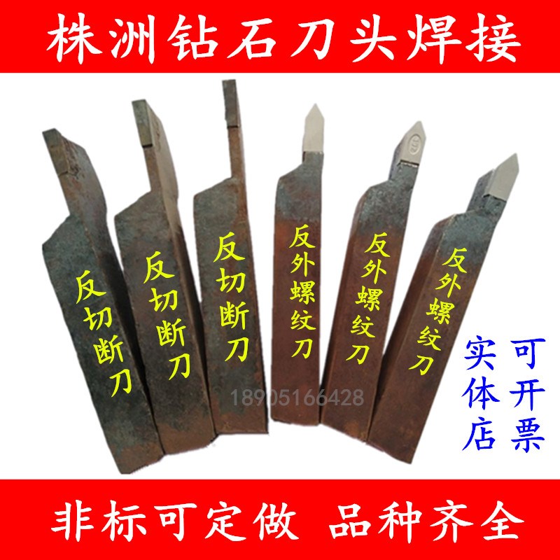 20方反切断刀反外螺纹12方焊接车刀左割刀株洲YT15YG8YW2YT7Z26YS