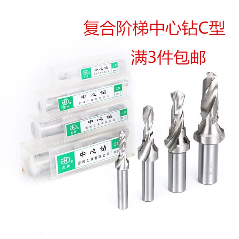 C型中心钻 复合阶梯钻M3 M6 M8 M10 M12L M30超硬白钢 直柄中心钻