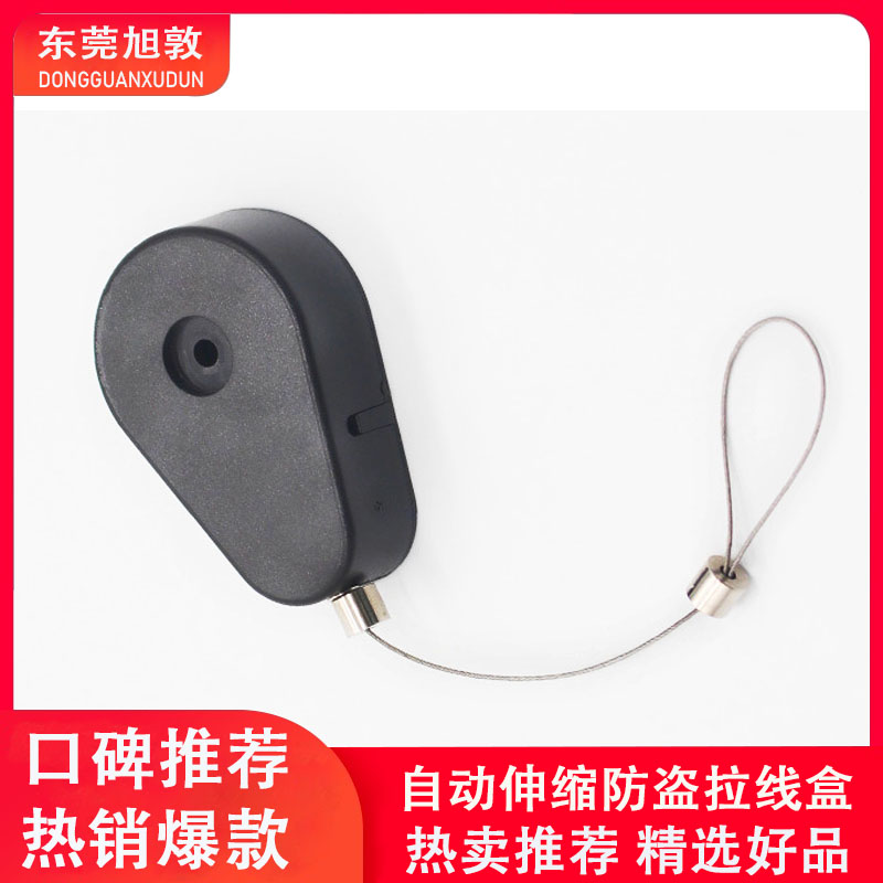 伸缩拉线盒 商场超市展示v商品防盗拉绳 钢丝绳卷线器自动收线盒