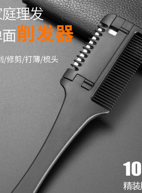 家用理发打薄削发剪刀成人削发神器女梳子刘海自己剪工具老式剪头