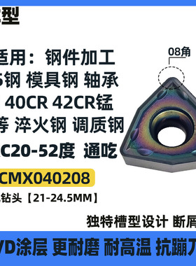 U钻刀片 刀粒 快速钻头刀片 不锈钢WCMX03F0208/050308/06T308