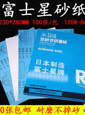 日本富士星干砂纸木工漆工家具墙面打磨抛光金牛干磨白砂磨砂纸片