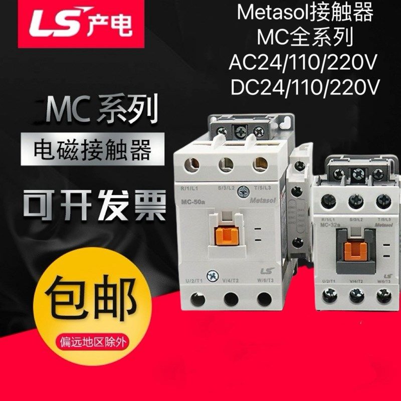正品LS产电 交流接触器GMD/GMC(D)/MC-9/12/18/22/32/40/50/65/85