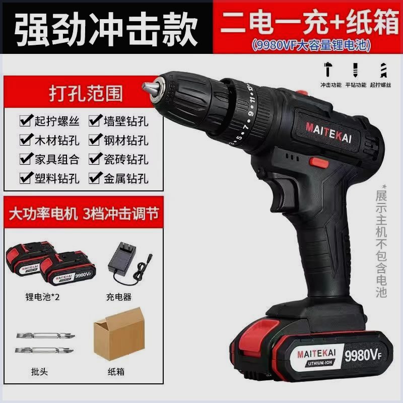 迈特凯工业充电钻锂电q冲击钻大功率手电钻家用多功能电动螺丝刀