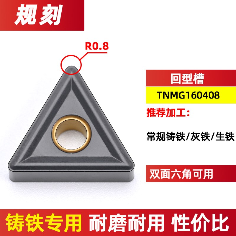 数控刀片三角型铸铁TNMG160408TNMA160N404 生铁球墨铸铁刀粒