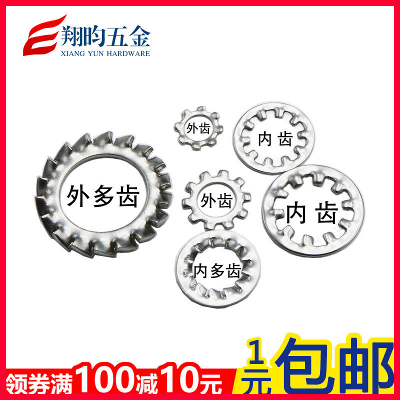 304不锈钢内齿/防滑垫片/防滑垫圈/内外锯齿形垫圈【M3-M24】多齿,珠宝/钻石/翡翠,翡翠裸石/蛋面,淘宝优惠券,粉丝福利购,淘宝优惠卷