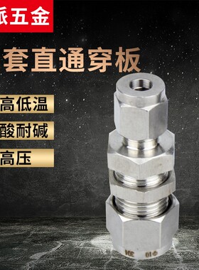 304不锈钢卡套直通穿板接头 异径两通变径隔板 双头穿墙过墙3 6 8