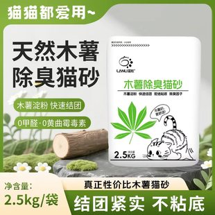 木薯猫砂除臭无尘植物猫砂猫咪除臭猫砂艾草1.5mm颗粒不刺激尿砂