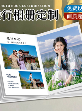 相册定制照片书纪念册情侣制作周年礼物旅游婚礼写真照片打印成册