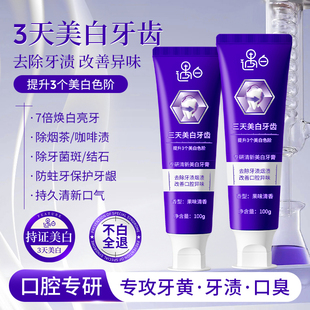 【正常发货】遇白牙膏美白去黄去口臭除异味口气清新正品官方旗舰