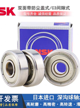 NSK进口微型轴承603Z 604Z 605Z 606Z 607Z 608Z 609Z ZZ RS 高速