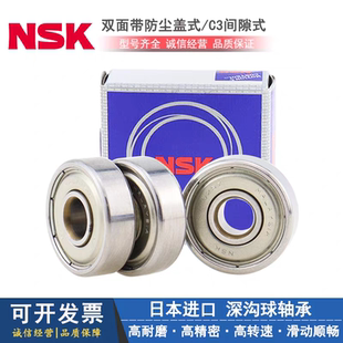 606Z 607Z 604Z 高速 605Z 609Z NSK进口微型轴承603Z 608Z