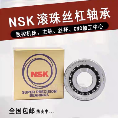 日本nsk进口轴承30TAC62高速静音