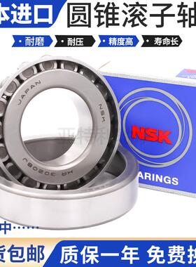NSK进口圆锥轴承HR 32210 32211 32212 32213 32214 32215 32216J