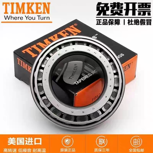 美國進口TIMKEN鐵姆肯軸承M12648 M12610 LM48548 LM48510 M12649
