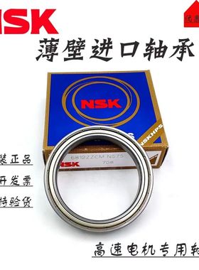 日本进口NSK超薄壁轴承6700 6701 6702 6703 6704 6705 6706 6707